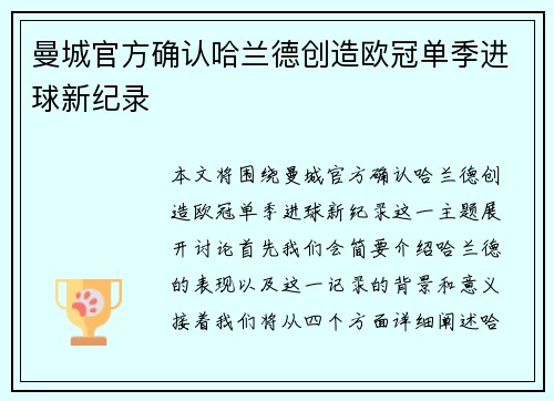 曼城官方确认哈兰德创造欧冠单季进球新纪录